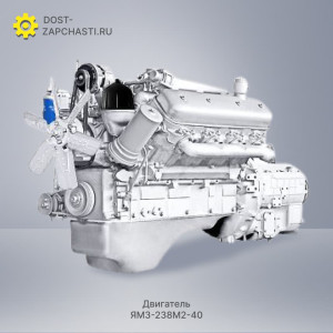 Двигатель ЯМЗ 238М2-40